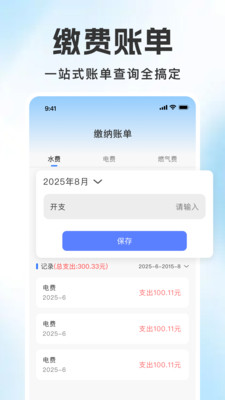手机电网助手app