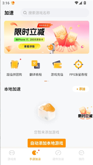 雷神加速器2.7.0