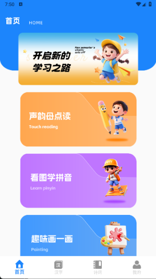 拼音学习伴侣app
