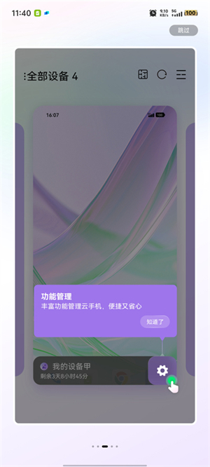 欧极云手机全新版