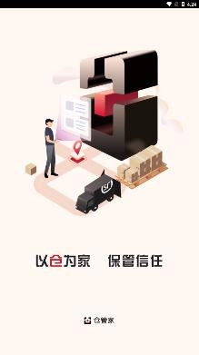 仓管家顺丰最新版