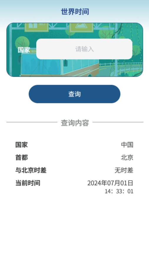 公交畅行app