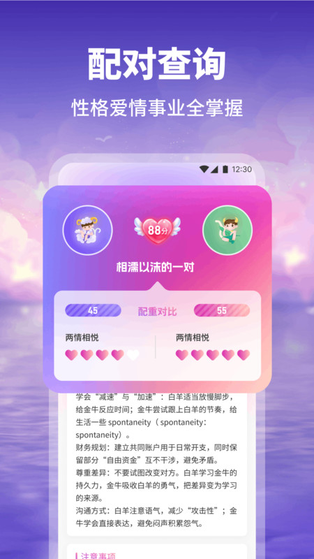 爱占星缘app