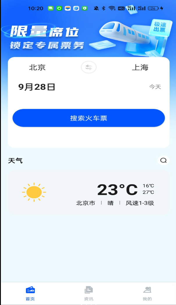高铁余票免费查app