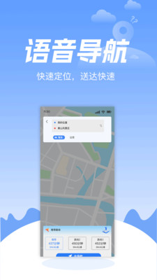 高速语音导航app