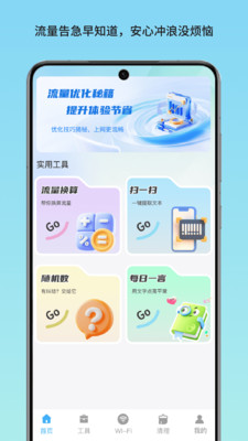 青山流量助手app