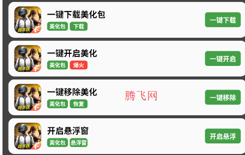 故来美化助手app官方正版