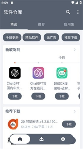 软件仓库v1.1.7