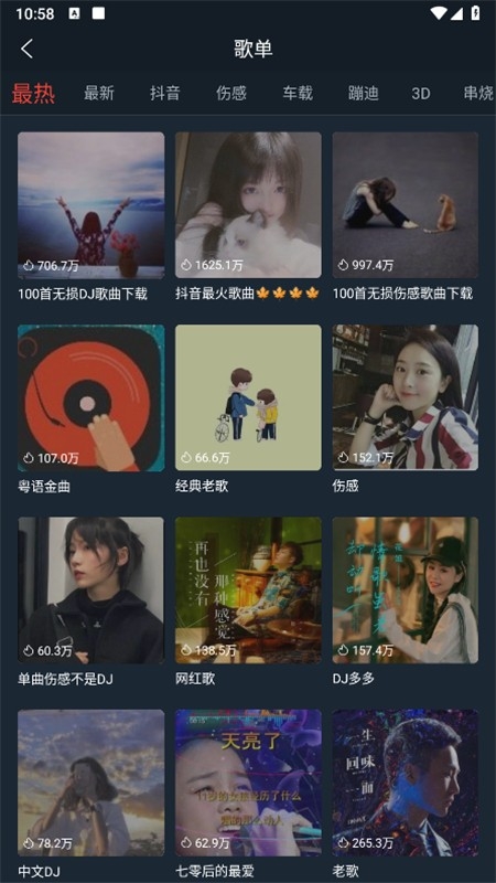 DJ多多在线听歌app最新版2024 DJ多多在线听歌app最新版2024