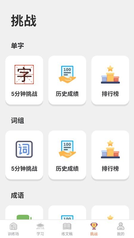 双拼训练通app