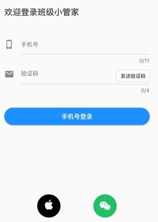 班级小管家app3