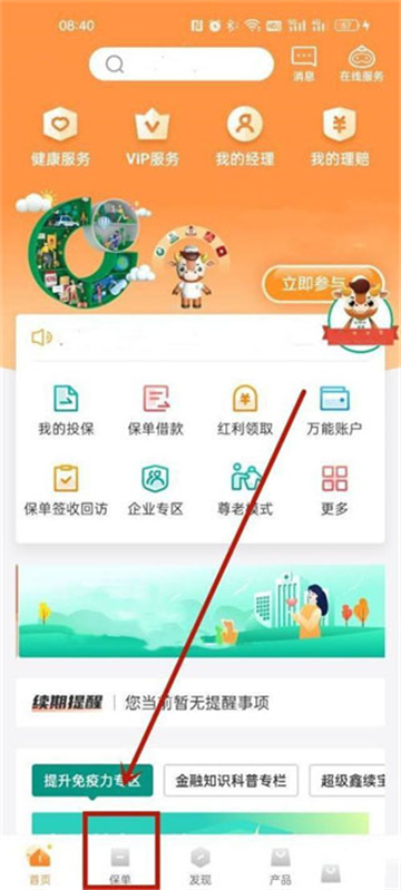 中国人寿寿险)国寿e宝官方下载最新版APP