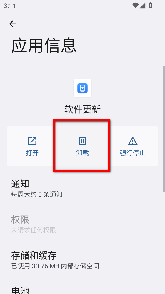 荣耀软件更新最新版本