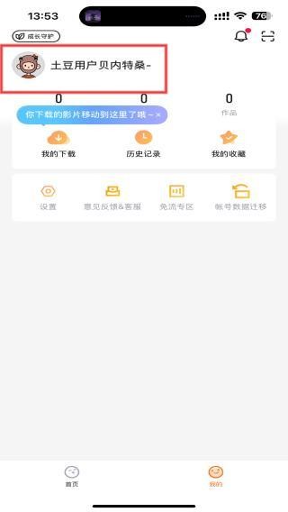 怎么登录账号配图4