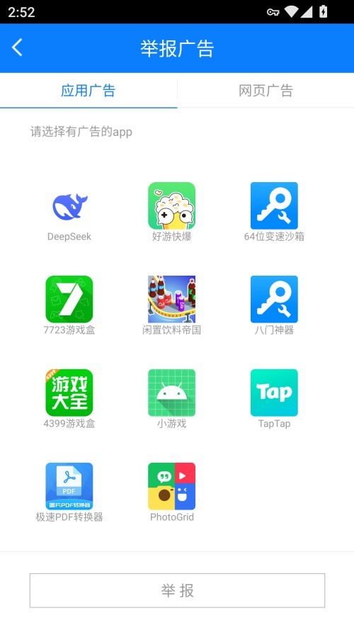 净网大师手机版