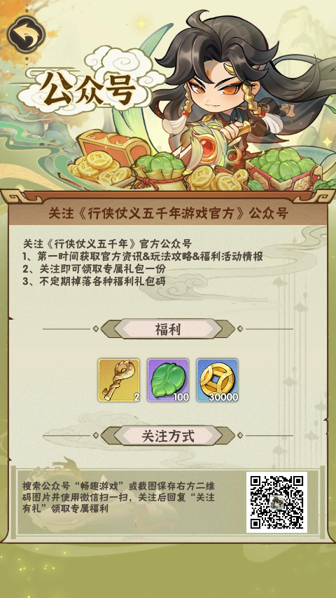 行侠仗义五千年