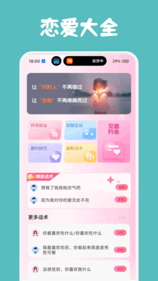 羞聊话术app