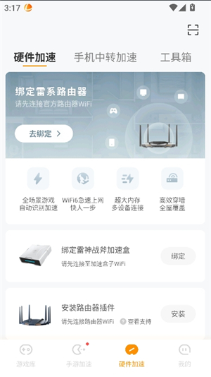 雷神加速器2.7.0