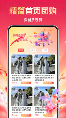 特价拼团购app