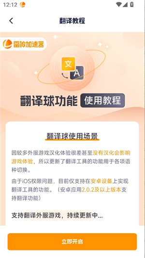 雷神手游加速器苹果版