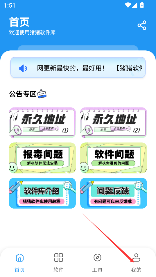 猪猪软件库免费版