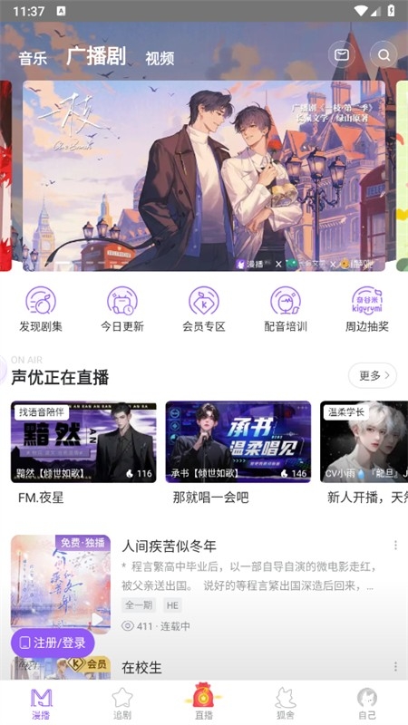 漫播听剧app最新版本2024