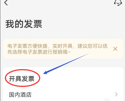 怎么开发票截图3