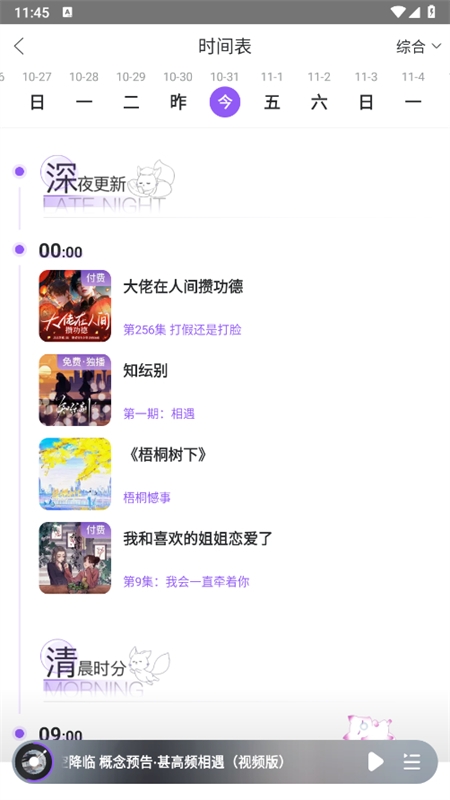 漫播听剧app最新版本2024