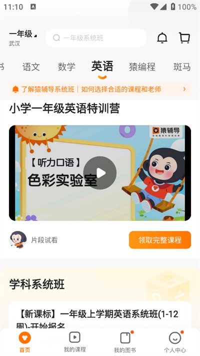 猿辅导app官方版2024