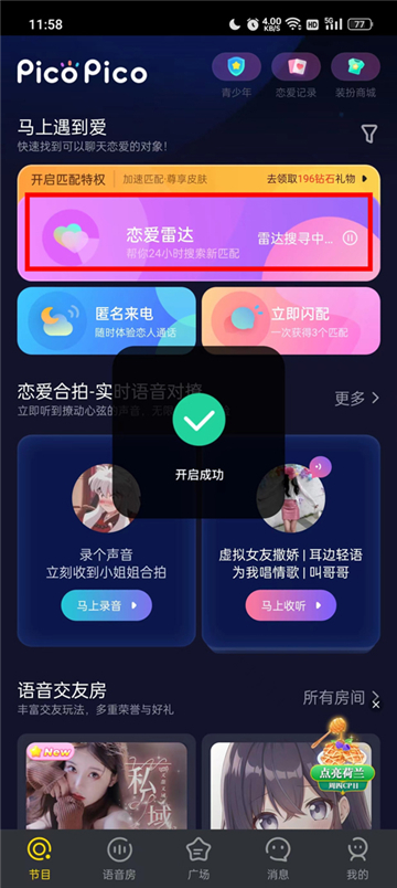 picopico社交软件下载最新版