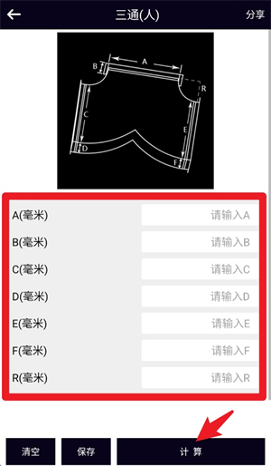 风管面积计算器安卓版