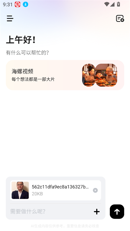 使用教程截图3