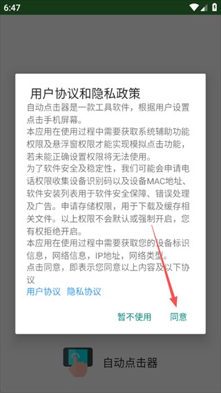 自动连点器app(自动点击器) 自动连点器app(自动点击器)