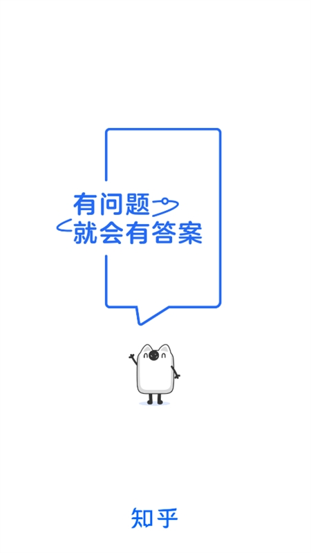 知乎app官方正版手机版
