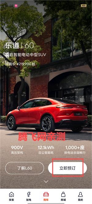 乐道汽车app官方版 乐道汽车app官方版