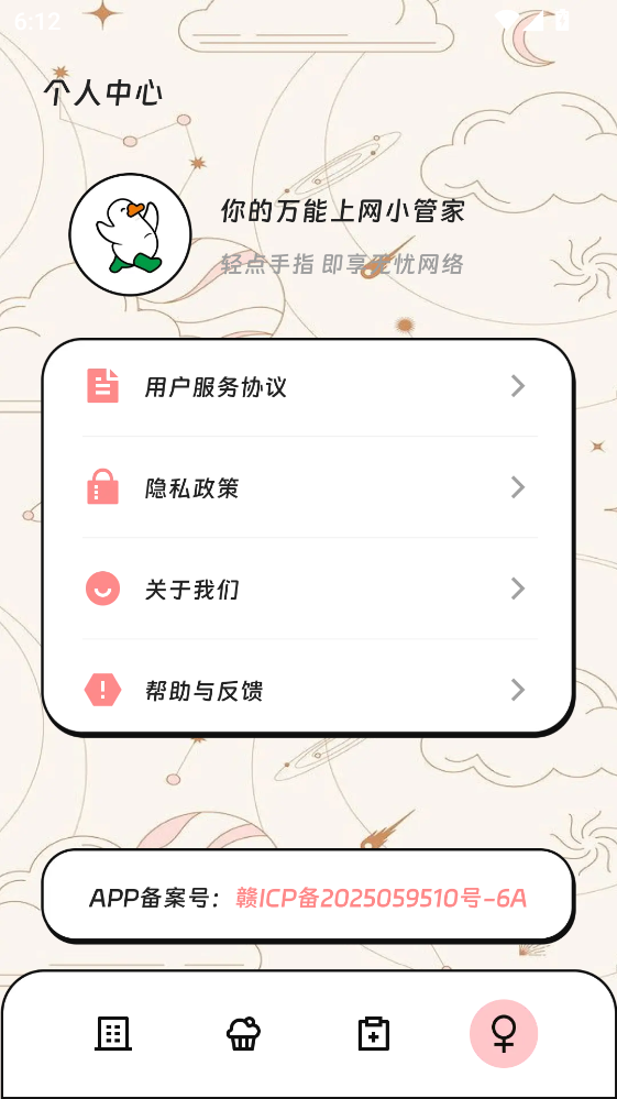 金穗流量助手app