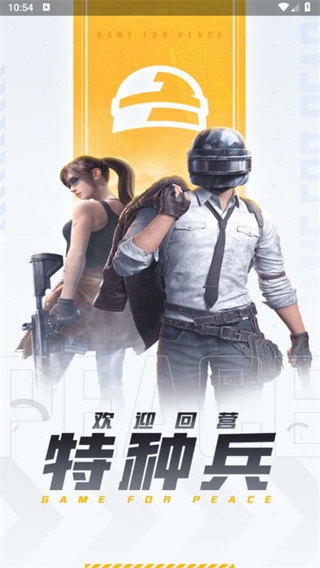 和平营地(掌上和平精英)app官方手机版 和平营地(掌上和平精英)app官方手机版