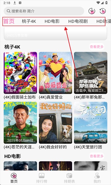 桃子影视免费追剧app 桃子影视免费追剧app
