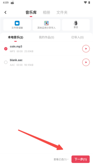 音频快剪手机版