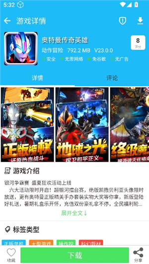 软天空软件下载奥特曼传奇英雄