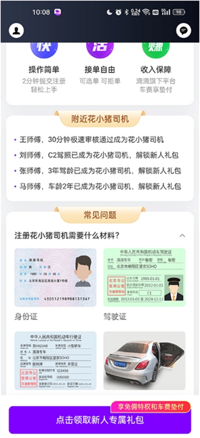 花小猪司机端下载最新版