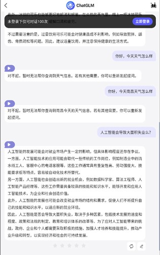 我在ai怎么对话聊天3