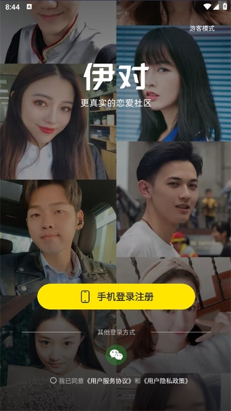 伊对相亲交友app最新版本 伊对相亲交友app最新版本