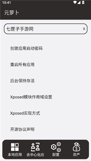 元萝卜分身软件