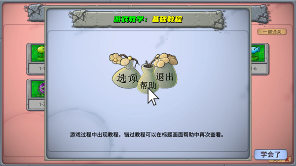 植物大战僵尸指导版