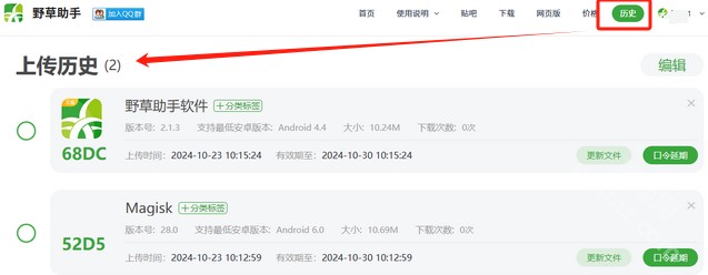 野草助手最新版本