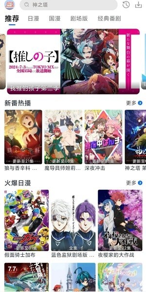 三号动漫app