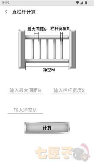 栏杆间距计算器
