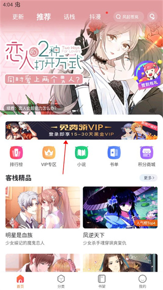 漫客栈免费版下载