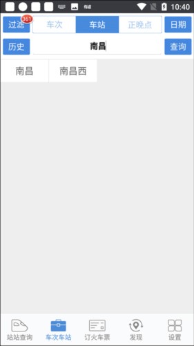 怎么查询火车站所有车次配图3